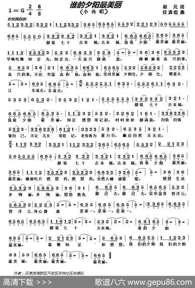 谁的夕阳最美丽 - 赵亮|任清彪