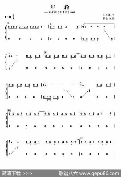 年轮（汪苏泷曲、郭豹改编）|汪苏泷曲、郭豹改编