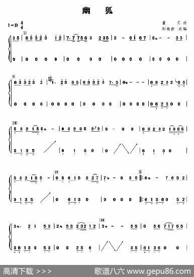 幽狐|董贞曲、郑晓静改编