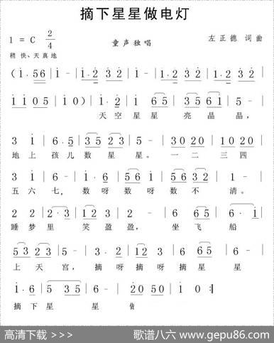 摘下星星做电灯 - 左正德|左正德