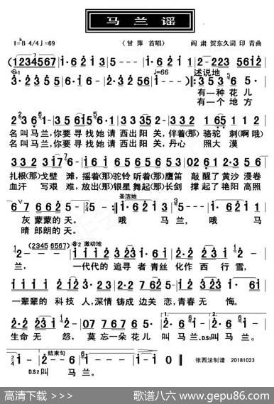 马兰谣 - 阎肃贺东久|印青