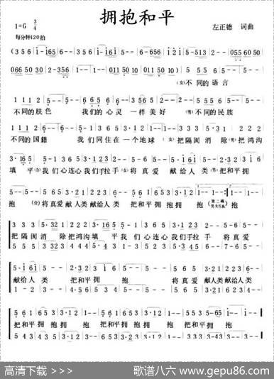 拥抱和平 - 左正德|左正德