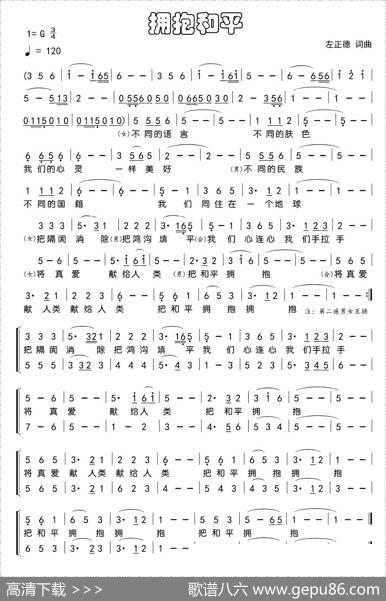 拥抱和平 - 左正德|左正德