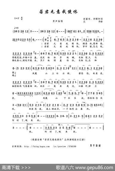 若君无意我便休（赵富有、李颐和词丛伟曲） - 赵富有、李颐和|丛伟
