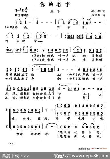 你的名字（施翔词陈卫东曲） - 施翔|陈卫东