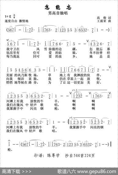 怎能忘（高俊词王震亚曲） - 高俊|王震亚