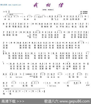 我相信（刘虞瑞词陈国华曲） - 刘虞瑞|陈国华