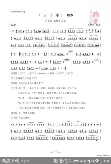 [秦腔]三击掌（折子戏全本）