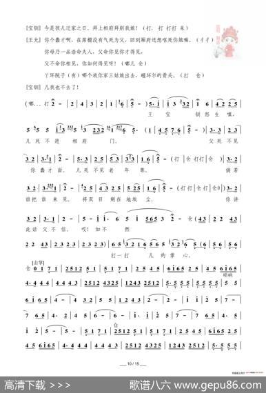 [秦腔]三击掌（折子戏全本）