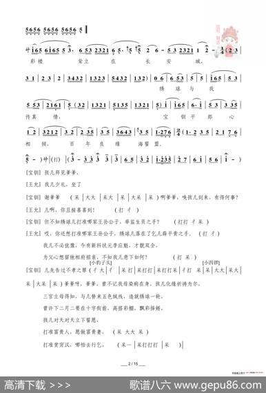 [秦腔]三击掌（折子戏全本）