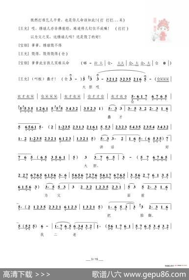 [秦腔]三击掌（折子戏全本）