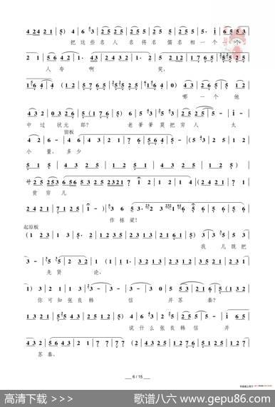 [秦腔]三击掌（折子戏全本）