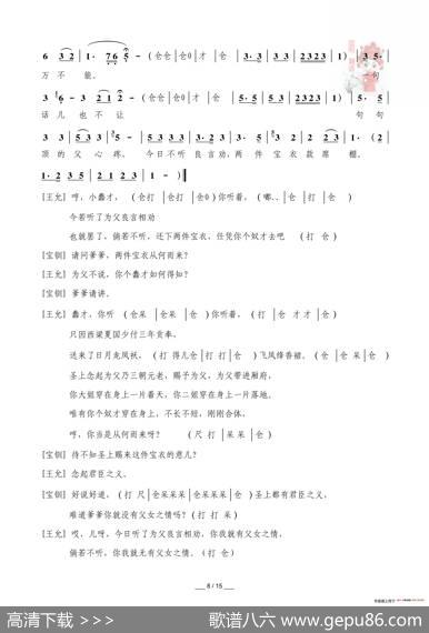 [秦腔]三击掌（折子戏全本）
