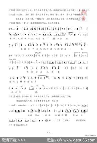 [秦腔]三击掌（折子戏全本）
