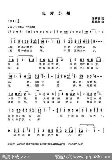 我爱苏州（沈献智词孙顺忠曲） - 沈献智|孙顺忠