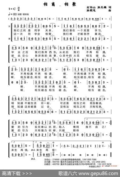 相离·相聚 - 左伯山孙元麟|孙顺忠