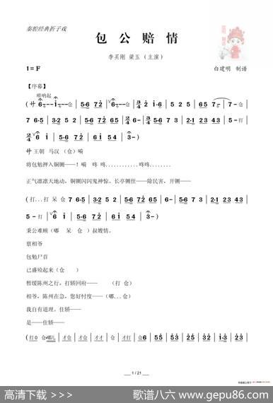 [秦腔]包公赔情（折子戏全本）