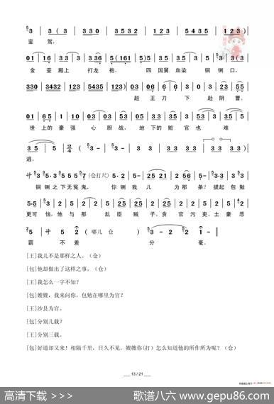 [秦腔]包公赔情（折子戏全本）