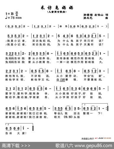 采访兔妈妈 - 孙源翎左伯山|孙顺忠