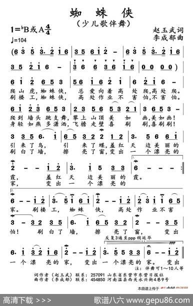 蜘蛛侠 - 赵玉武|李成郁
