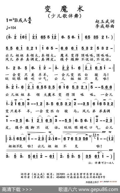 变魔术 - 赵玉武|李成郁