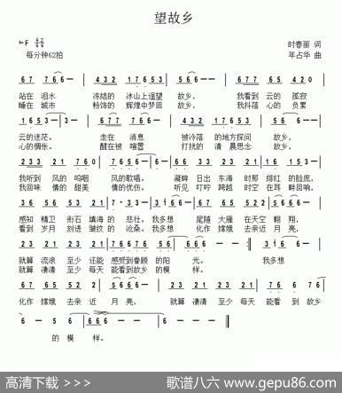 望故乡（时春雨词年占华曲） - 时春雨|年占华