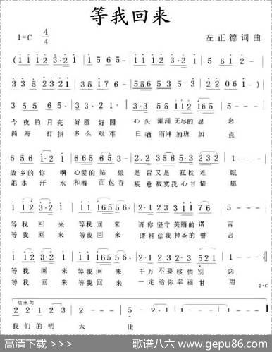 等我回来 - 左正德|左正德