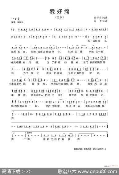 爱好痛（男、女版） - 代学霞|代学霞