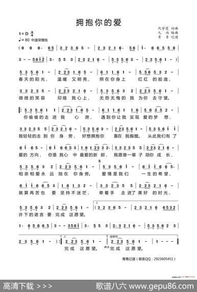 拥抱你的爱 - 代学霞|代学霞