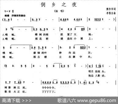 侗乡之夜 - 熊作华|李惟白
