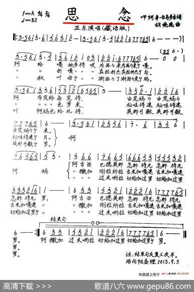 思念（呷阿卓·白马多吉词胡晓流曲、手稿版） - 呷阿卓·白马多吉|胡晓流