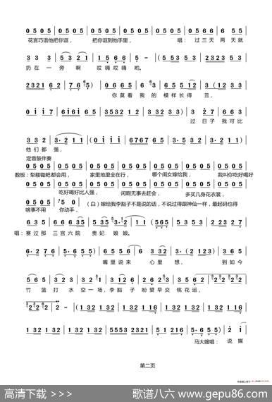[曲剧小品]李豁子说媒