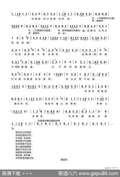 [曲剧小品]李豁子说媒