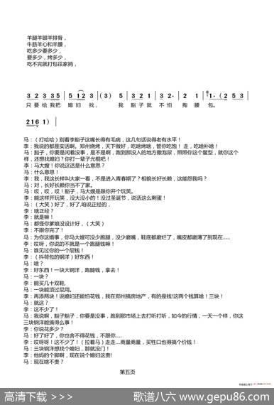[曲剧小品]李豁子说媒