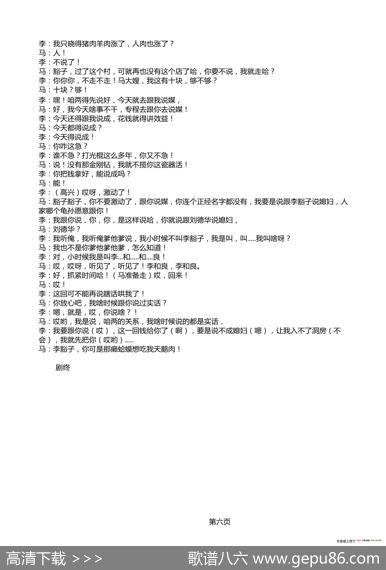 [曲剧小品]李豁子说媒