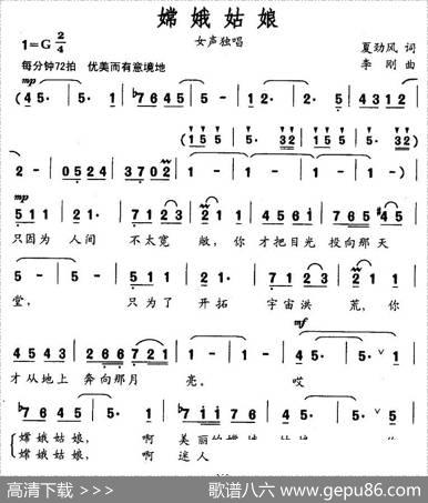 嫦娥姑娘 - 夏劲风|李刚