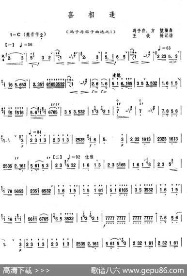 喜相逢（冯子存笛子曲选之1）|〔编曲：冯子存〕