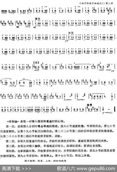喜相逢（冯子存笛子曲选之1）|〔编曲：冯子存〕