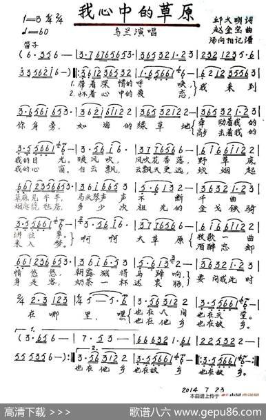 我心中的草原（邱大明词赵金宝曲、手稿版） - 邱大明|赵金宝