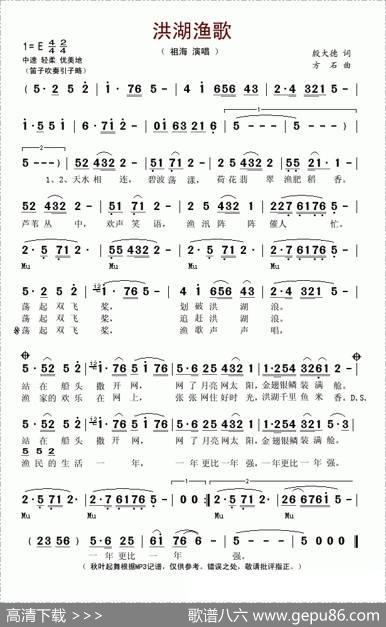 洪湖渔歌 - 殷大德|方石