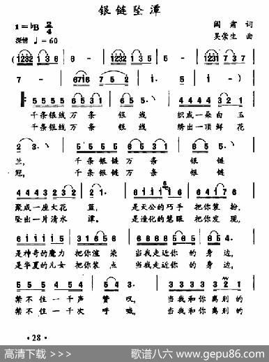 英链坠潭 - 阎肃|吴崇生