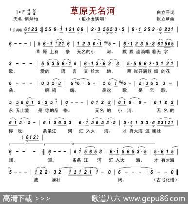草原无名河（白立平词张立明曲） - 白立平|张立明