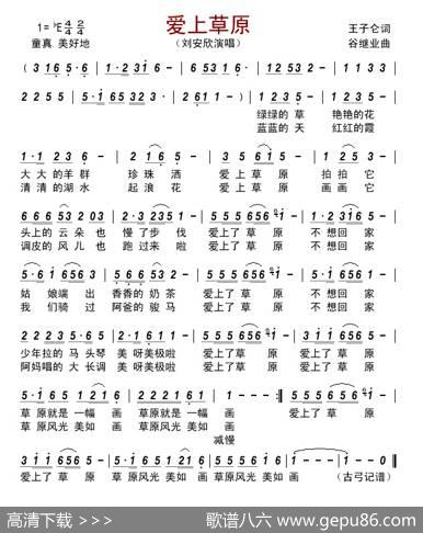 爱上草原（王子仑词谷继业曲） - 王子仑|谷继业