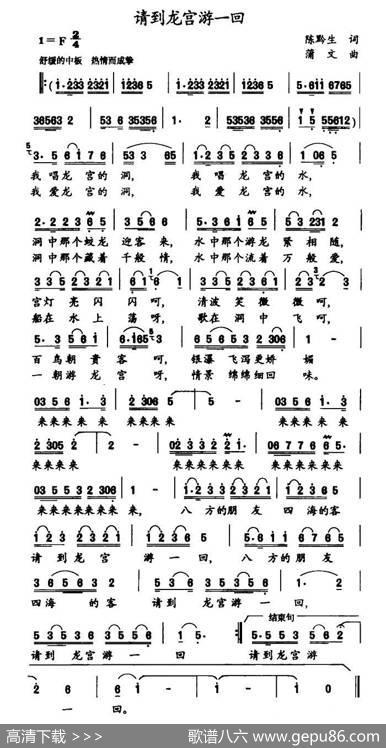 请到龙宫游一回 - 陈黔生|蒲文