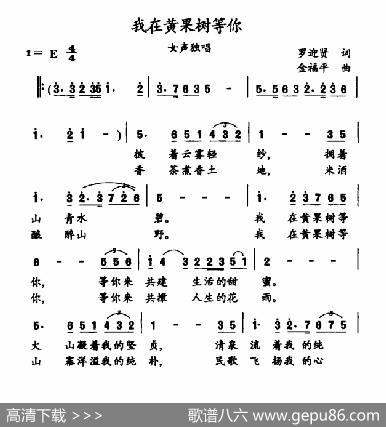 我在黄果树等你 - 罗迎贤|金福平