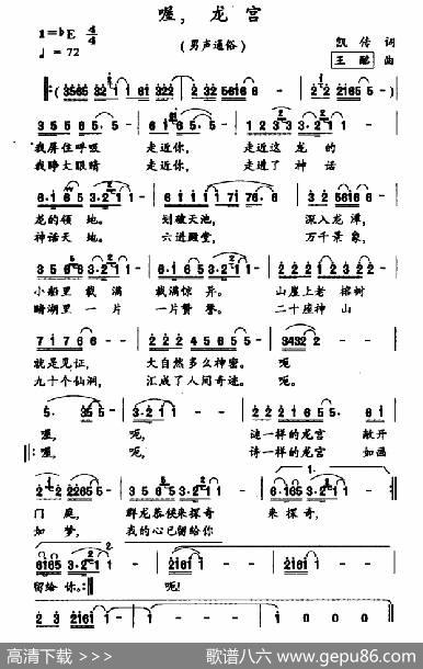 喔，龙宫 - 凯传|王酩