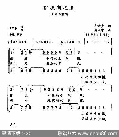 红枫湖之夏 - 冉常青|周立中