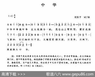辛亥革命时期歌曲：中华|刘质平词曲、陈一萍选编