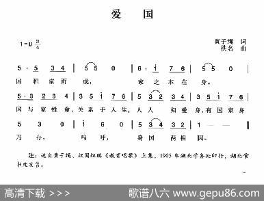 辛亥革命时期歌曲：爱国 - 黄子绳|陈一萍选编