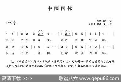 辛亥革命时期歌曲：中国国体 - 华航琛|奥好义词、陈一萍选编